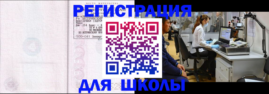 купить прописку в Балаково