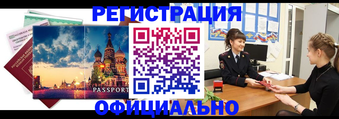 прописка законно в Балаково