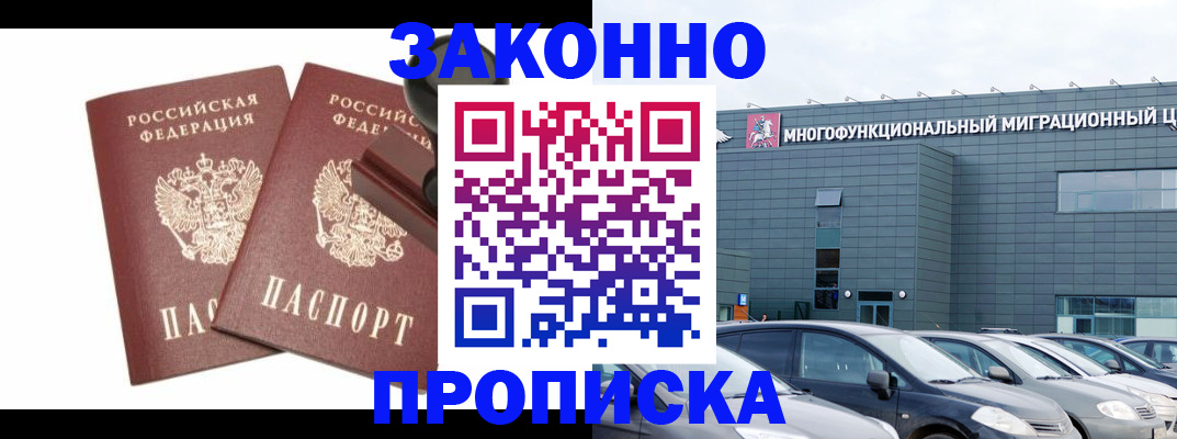 прописка поиск в Балаково