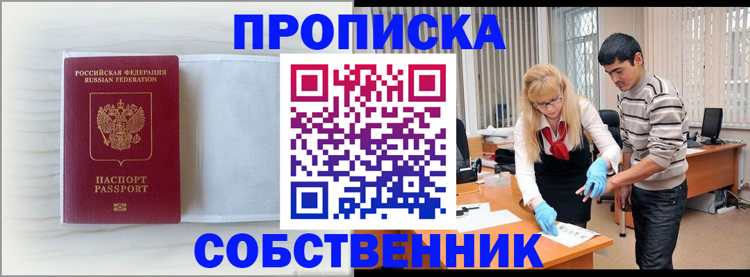 временная регистрация 2025 в Балаково